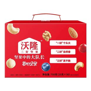 沃隆每日坚果750g手提大礼包成人妇女学生干果仁礼盒独立包装团购