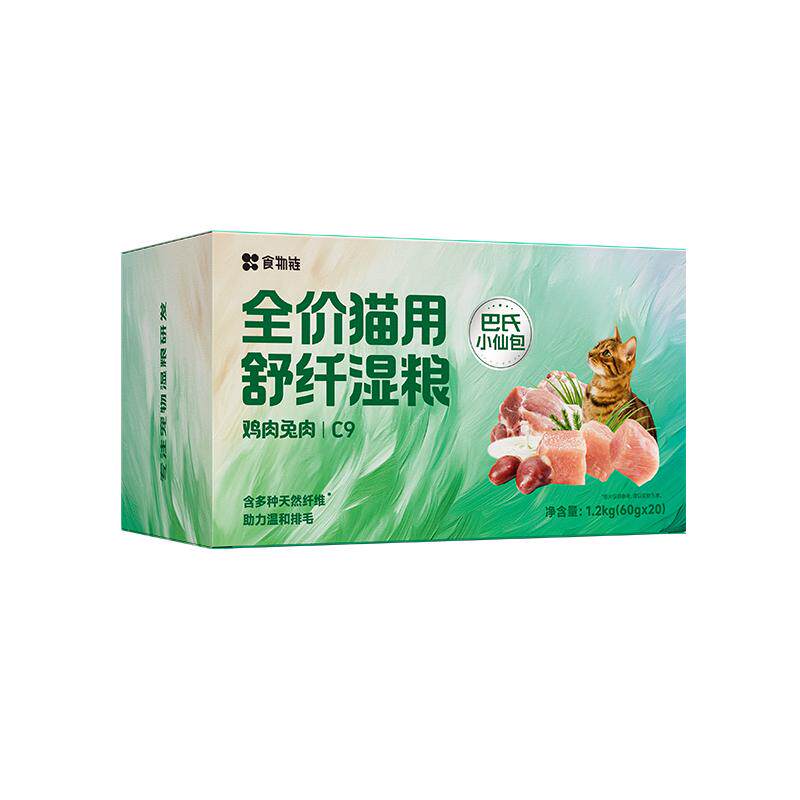 【会员专属囤货超值早养毛晚排毛】食物链C9巴氏小仙包猫主食湿粮