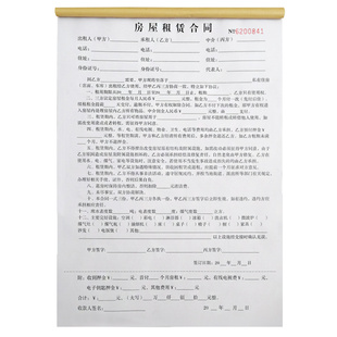 房屋出售出租委托书租房合同二联三联房屋租赁协议中介买卖登记单