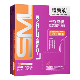 适美莱左旋肉碱运动健身饮料液体便携即饮骑行控能官方正品50袋装