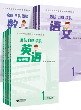 2026新启航自航领航语数英天天练