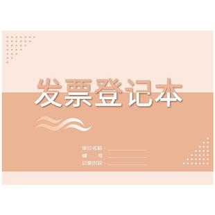 发票登记本票据登记财会专用发票使用登记发票领用登记表进项发票登记簿出纳发票管理汇总统计表签收记录A4