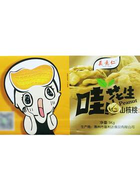 真意仁山核桃味花生散装小珍珠