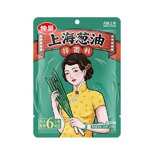 【配料干净】仲景上海葱油经典拌面酱料汁拌粉馄饨蒸蛋云南小香葱