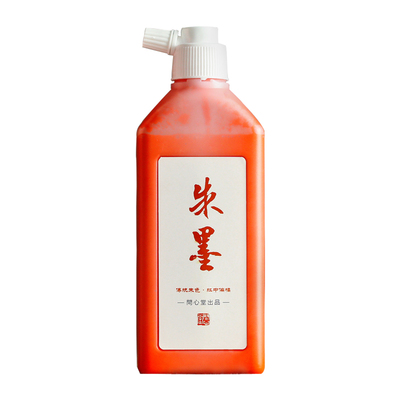 问心堂朱墨书法专用墨汁
