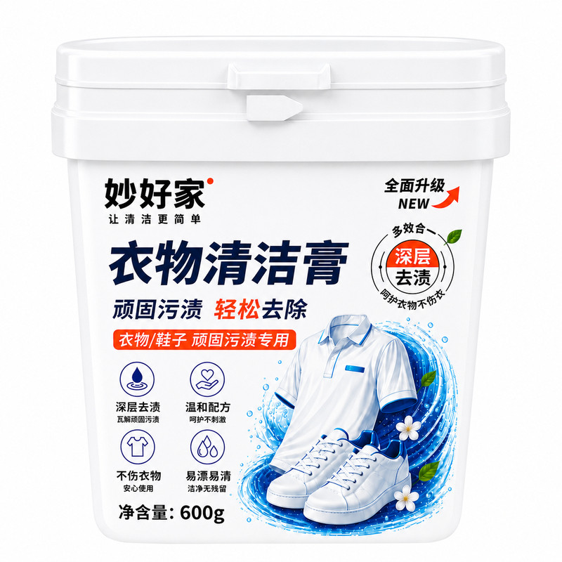 妙好家衣物清洁膏洗衣膏洗鞋膏去洗衣膏