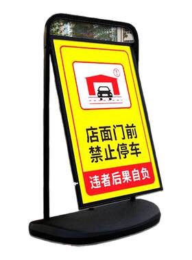 禁止停车警示牌标识牌店面门前车库停车场指示牌消防通道户外落地展示架注水防风海报架立式广告标示牌定制