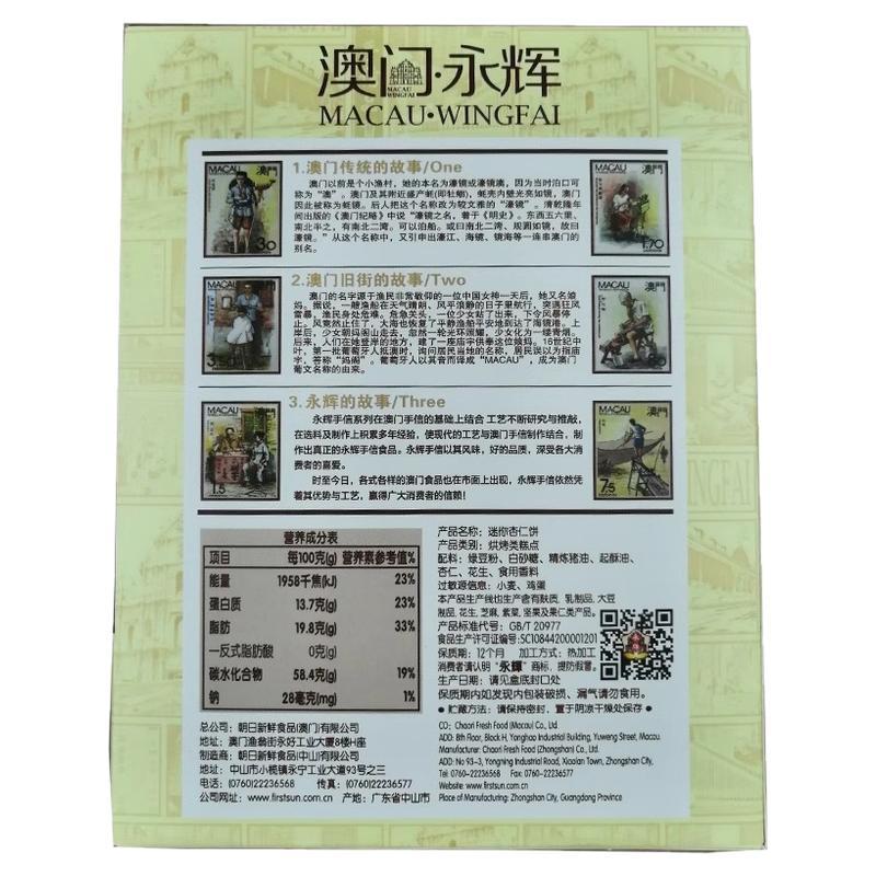 澳门特产永辉手信过节送礼年货