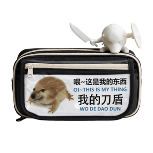 我的刀盾比比拉布狗挂件手办创意笔袋大容量笔袋小学初中生文具盒