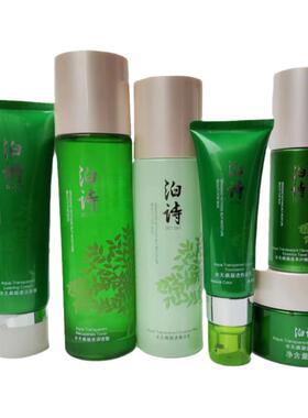 泊诗化妆品补水套装套装