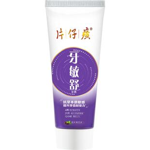 片仔癀牙敏舒牙膏抗牙本质敏感清新口气呵护牙龈养护口腔