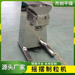 荞麦茶摇摆制粒机猫砂鱼饲料颗粒机调味料摇摆造粒设备厂家供应