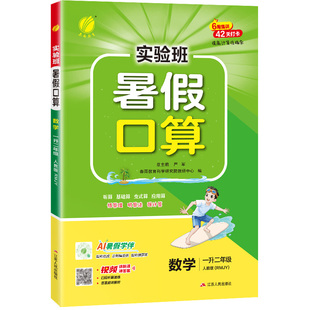 实验班暑假口算一升二三四五六年级上册下册数学计算题人教版北师大苏教版小学暑期作业衔接教材专项思维训练题应用题卡速算天天练