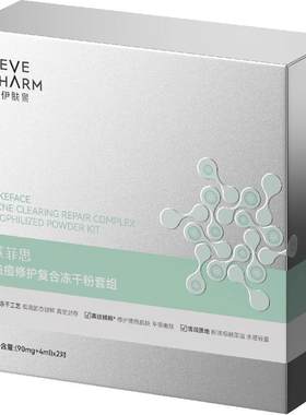 伊肤泉肌肤修复寡肽原液冻干粉