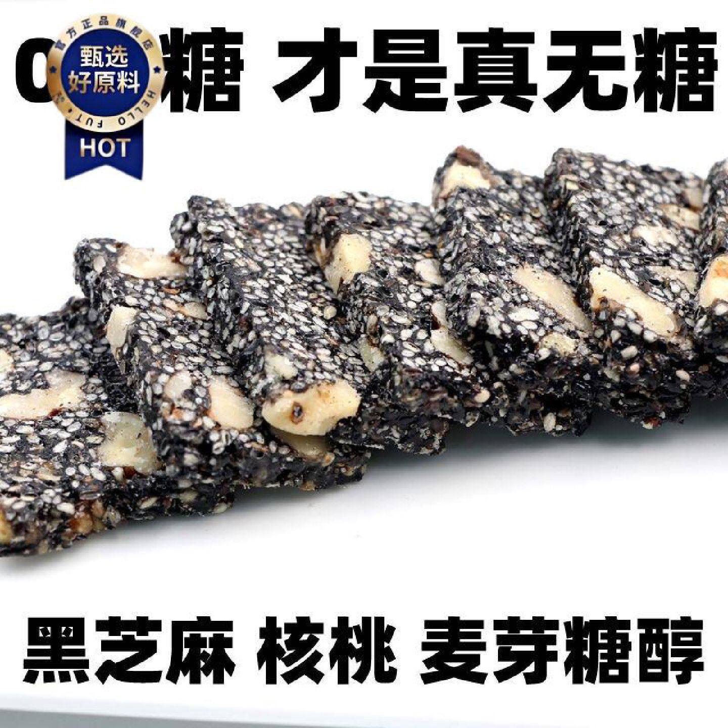 无糖核桃黑芝麻片芝麻饼零食糕点小吃饼干传统切糕木糖醇黑芝麻酥