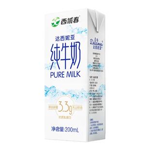 新疆牛奶达西妮亚纯牛奶西域春专属天山牧场成人营养早餐纯奶