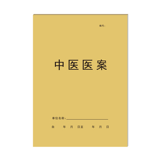 中医医案记录本病人病案本跟诊记录笔记医案本子诊所门诊日志定制