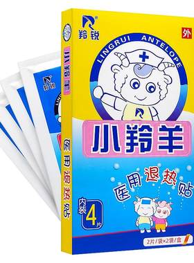 小羚羊医用退热贴儿童宝宝退烧贴
