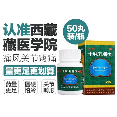 【太极】十味乳香丸300mg*50丸/盒干黄水关节肿痛