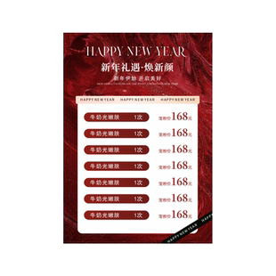 新年活动海报设计美甲美睫预约放假通知美容院医美开门红海报定制微信朋友圈电子版广告宣传图片定制