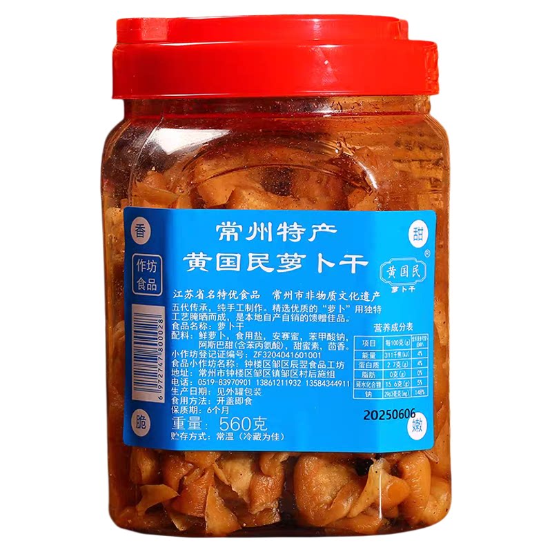 黄国民萝卜干五香萝卜干