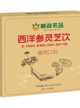 邮政农品西洋参灵芝饮高浓缩提取