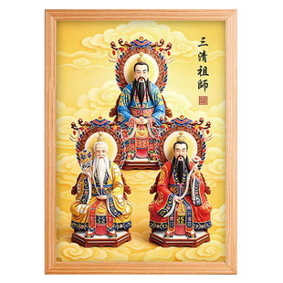 三清祖师神像挂画天尊摆台画像道家祖师爷太上老君高清图供奉摆件