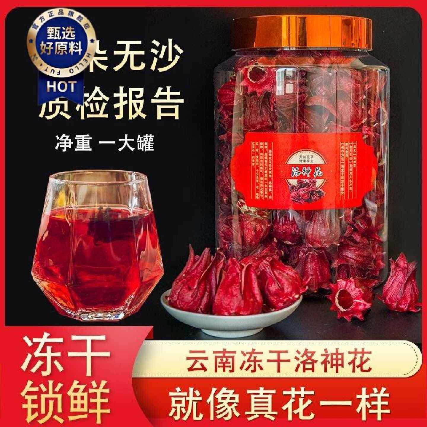 【冻干】云南产地直发洛神花茶干净无沙无硫优质玫瑰茄茶大朵泡水