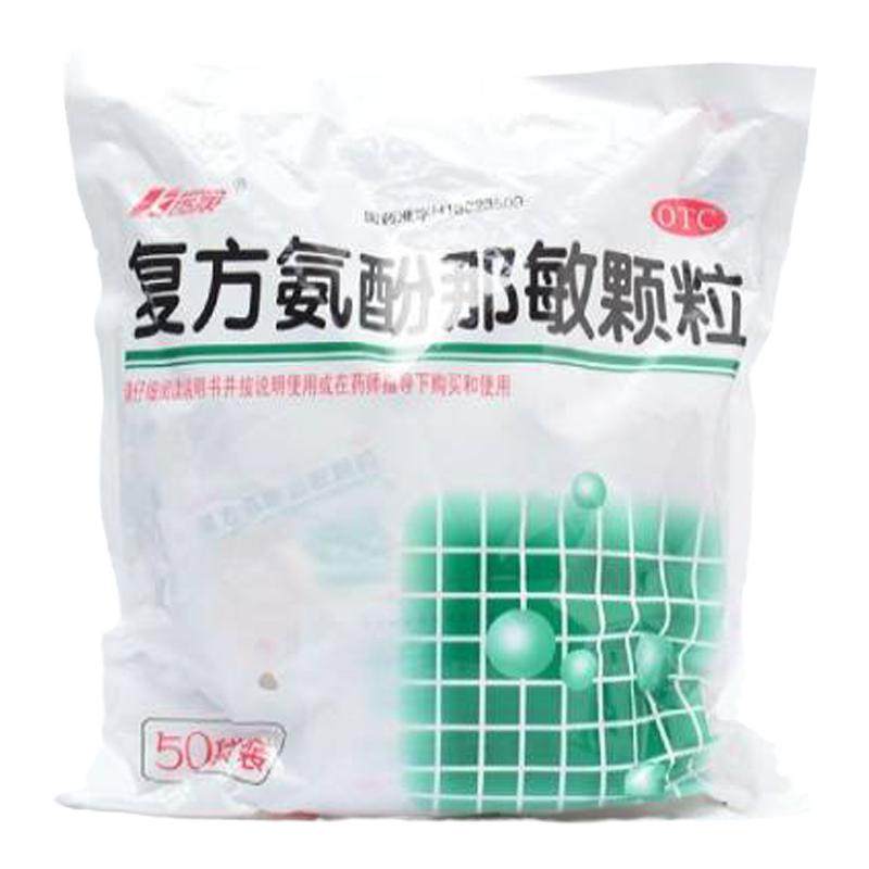 【邯康】复方氨酚那敏颗粒1mg10mg15mg250mg*50袋/包速效感冒冲剂感冒头痛发热