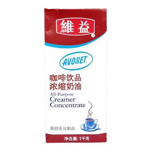 维益爱护牌咖啡奶1kg 浓缩植物奶油咖啡饮品奶茶店专用稀奶油整箱