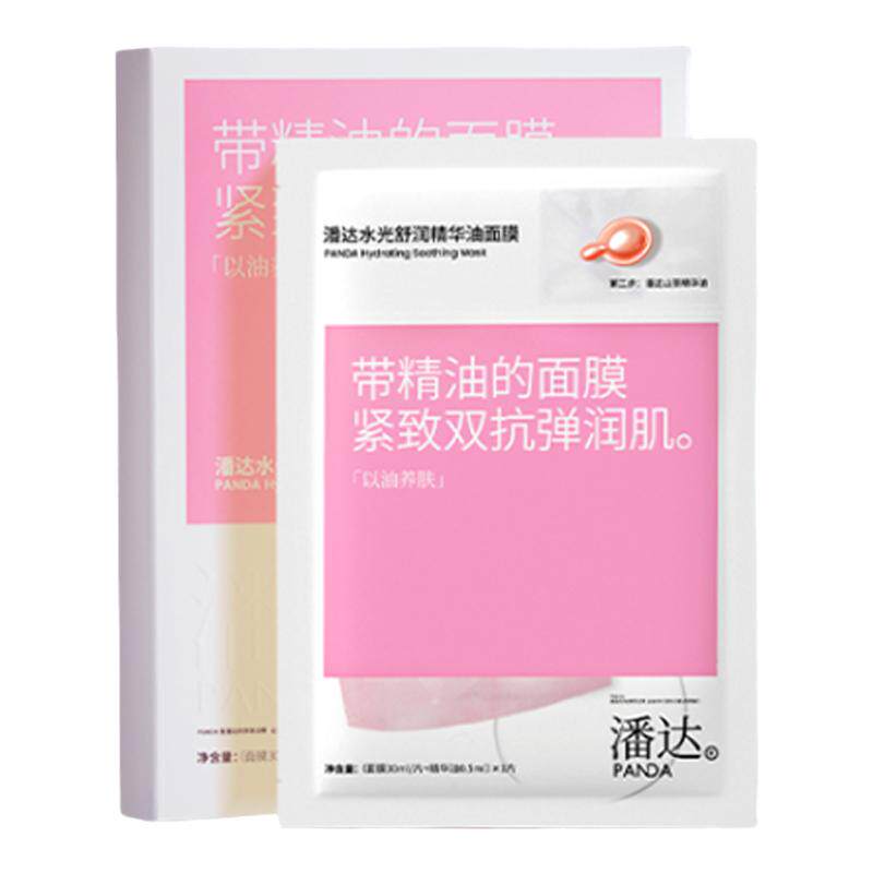 PANDA潘达官方正品次抛精华贴片面膜