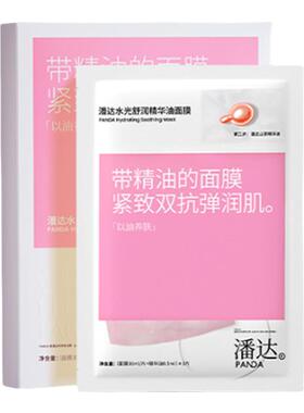 PANDA潘达官方正品次抛精华面膜粉膜蓝膜10片/盒 绿膜5片/盒