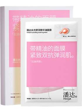 PANDA潘达官方正品次抛精华面膜粉膜蓝膜10片/盒 绿膜5片/盒