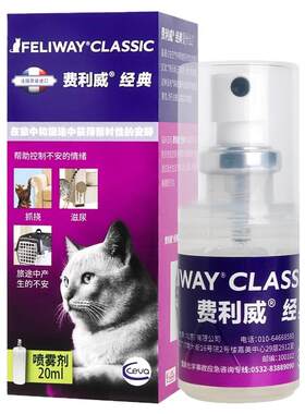 费利威费洛蒙猫用喷雾