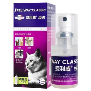 费利威费洛蒙猫用喷雾feliway经典朋友猫咪防应激费列威喷剂20ml