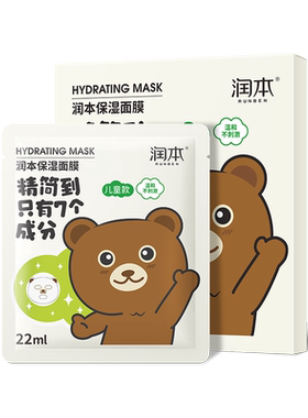 润本儿童专用面膜5片装补水保湿