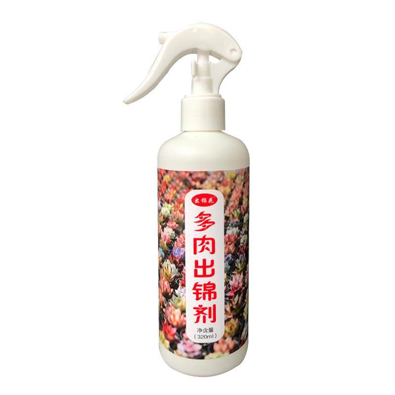金枝玉叶出锦药专用增红变色剂多肉增色变红免稀释营养液