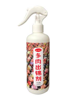 金枝玉叶出锦药专用增红变色剂多肉增色变红免稀释营养液