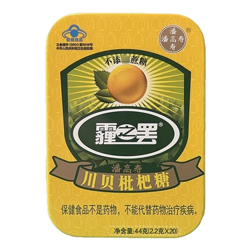 潘高寿 川贝枇杷糖 20粒/盒 含蛇胆汁润喉清凉甘草无糖润喉糖