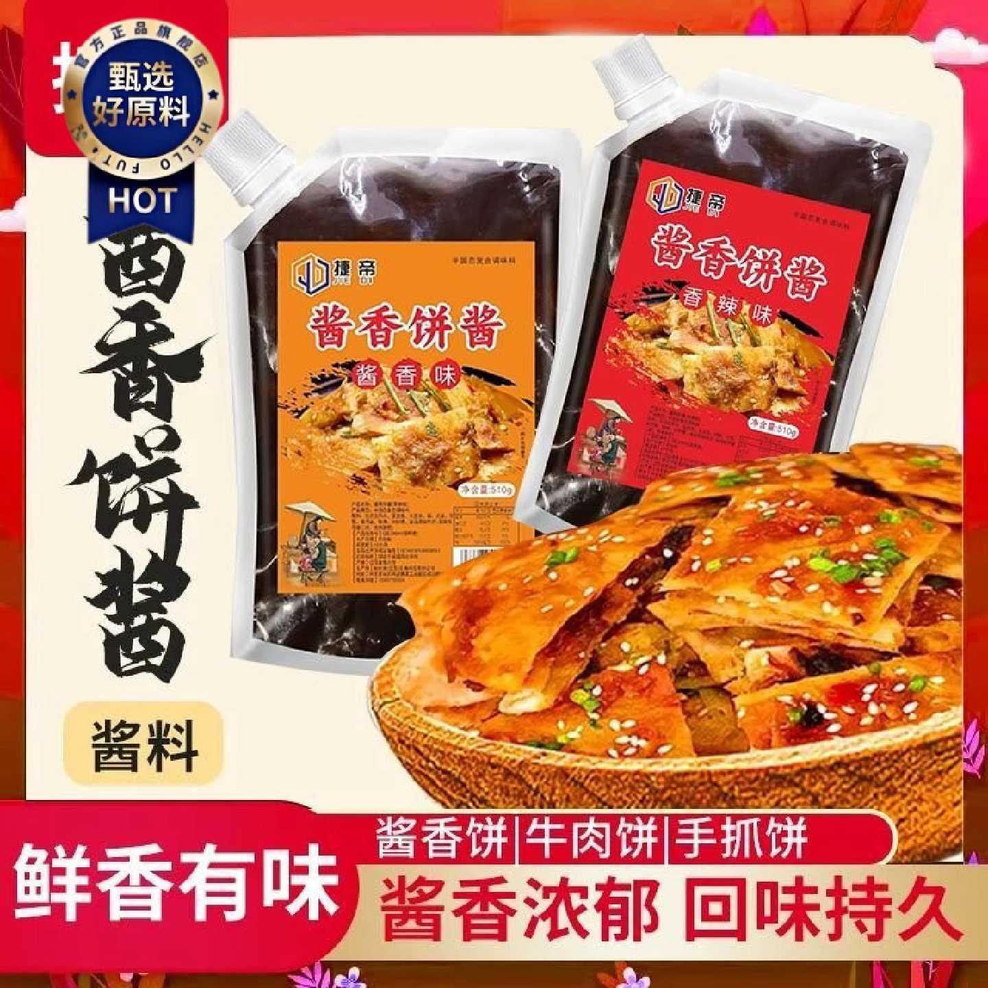 酱香饼专用酱土家酱香饼酱料拌面酱手抓饼煎饼果子酱料酱香饼