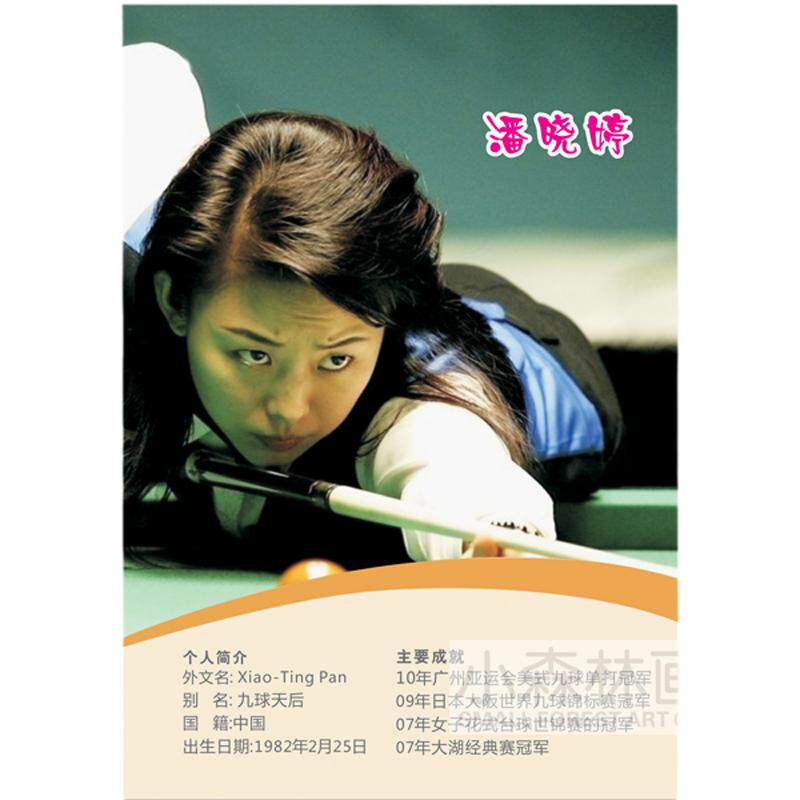潘晓婷台球厅装饰贴画桌球室墙壁挂画斯诺克明星海报娱乐会所酒吧