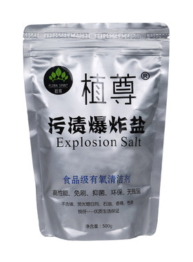 植尊污渍爆炸盐家用除菌增白护色