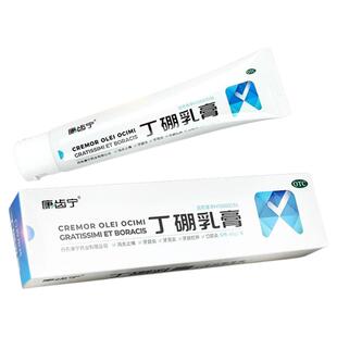 康齿宁丁硼乳膏正品120g牙齿脆弱人群牙龈炎牙周炎牙龈红肿口腔炎