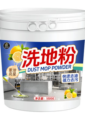 除油洗地粉厨房去油洗地面