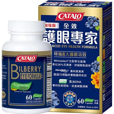 家得路全效护眼叶黄素花青素护眼