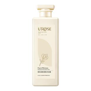 【买1送1!今天买就送】UROSE香氛沐浴露持久留香72小时香水型正品