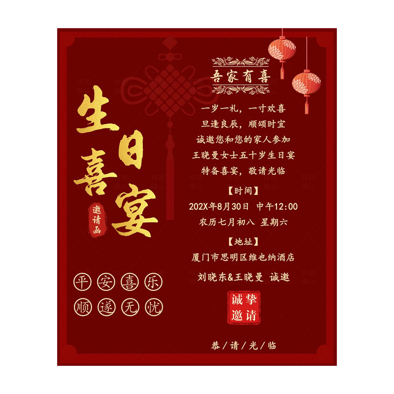 生日宴图片单页电子版邀请函