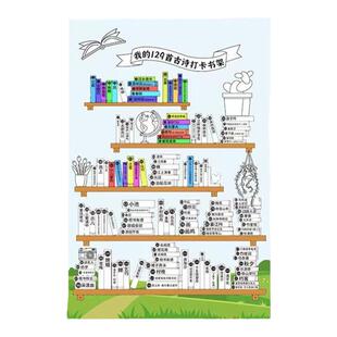 我的古诗打卡小书架129首自律古诗词打卡背诵计划安排涂色表儿童