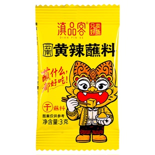 滇品客黄辣蘸云南黄辣椒面石屏豆腐蘸料黄辣椒干碟烧烤调味料湿料