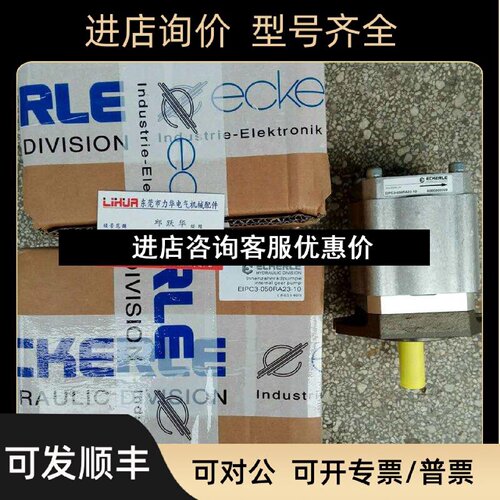 议价ECKERLE艾可勒齿轮泵EIPC3050RA2310